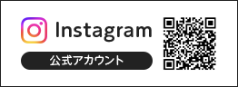 インスタグラム