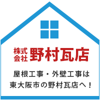 株式会社野村瓦店